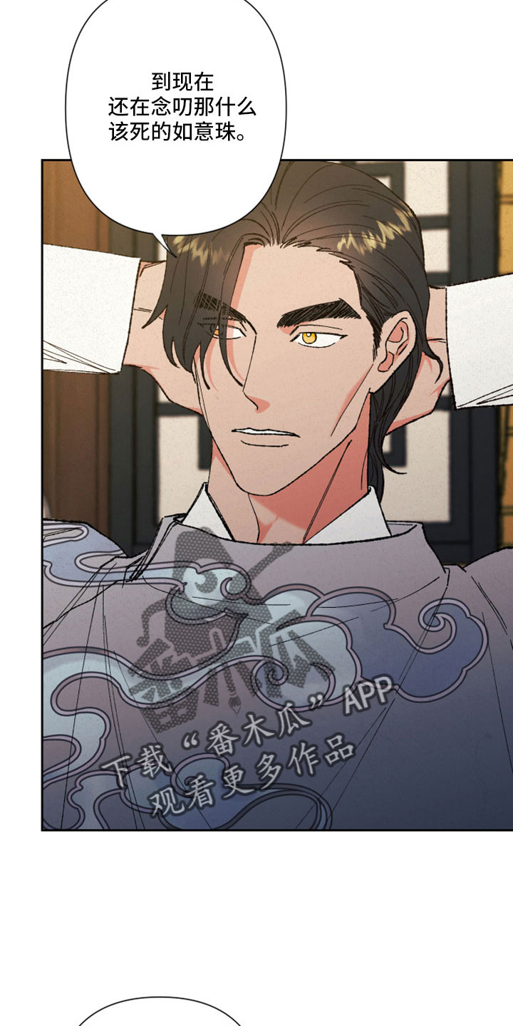 桃源大李寨漫画,第50章：【第二季】先生1图