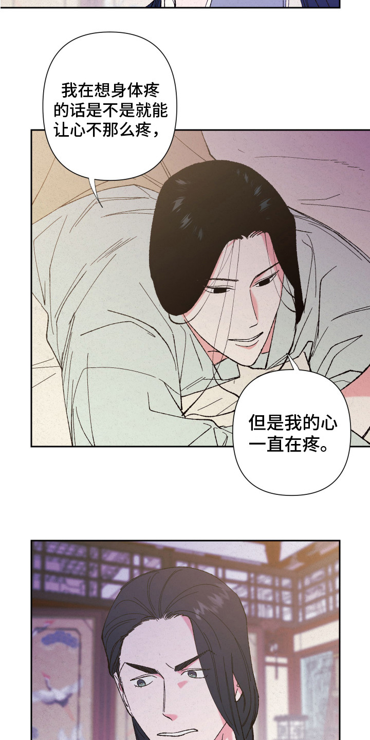 桃源大将军漫画,第8章：受重伤1图