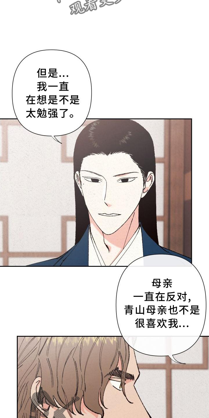 桃源大李寨漫画,第40章：微笑2图
