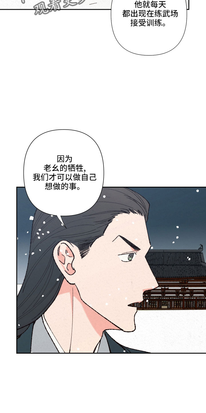 桃源大将军漫画,第15章：一起走2图