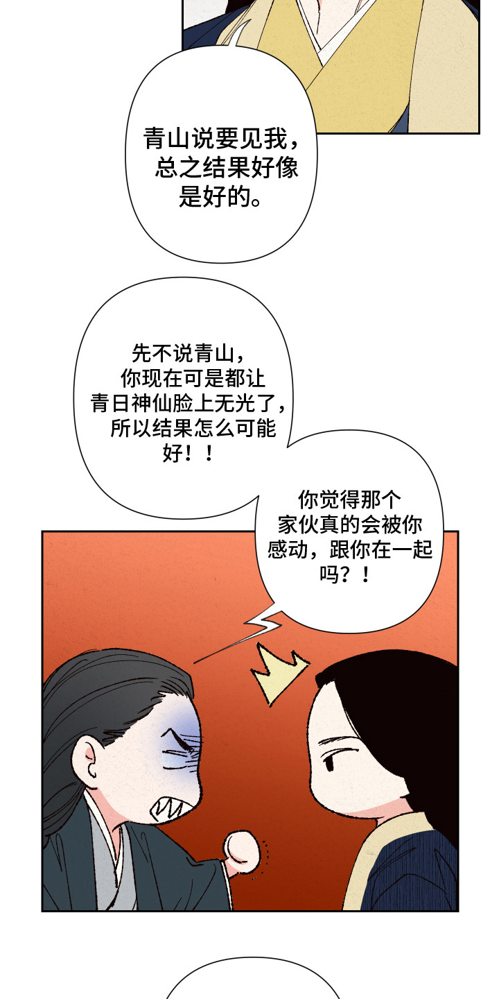 桃源大李寨漫画,第6章：很生气1图