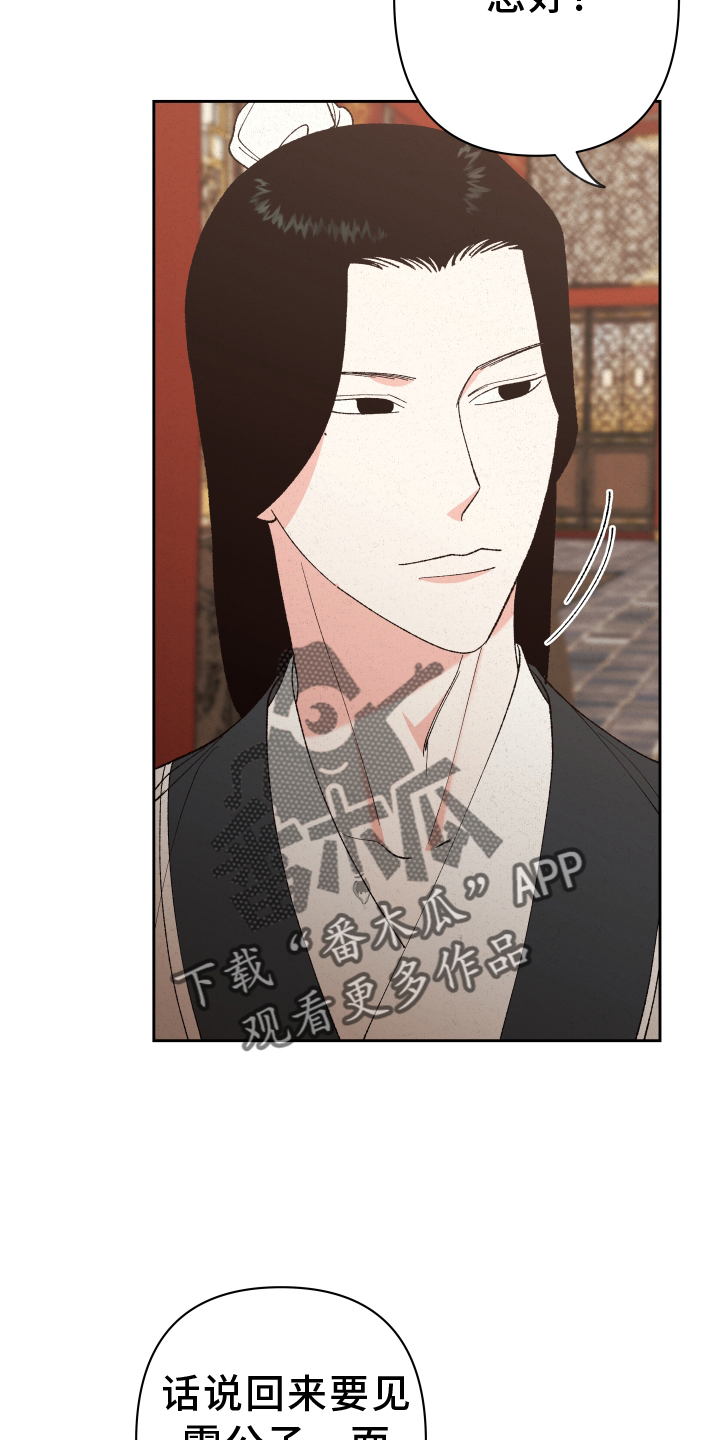 桃源大李寨漫画,第57章：【第二季】动摇2图