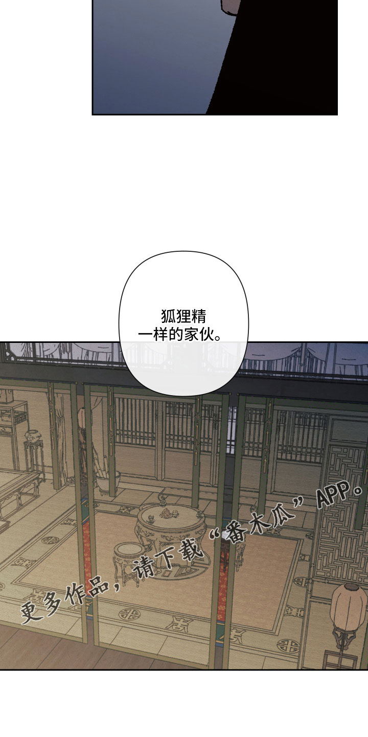 桃源大将军漫画,第18章：狐狸一样2图