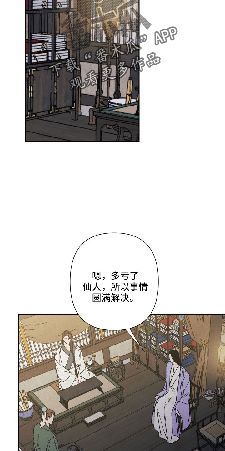 桃源大将军漫画,第32章：最好的方法2图