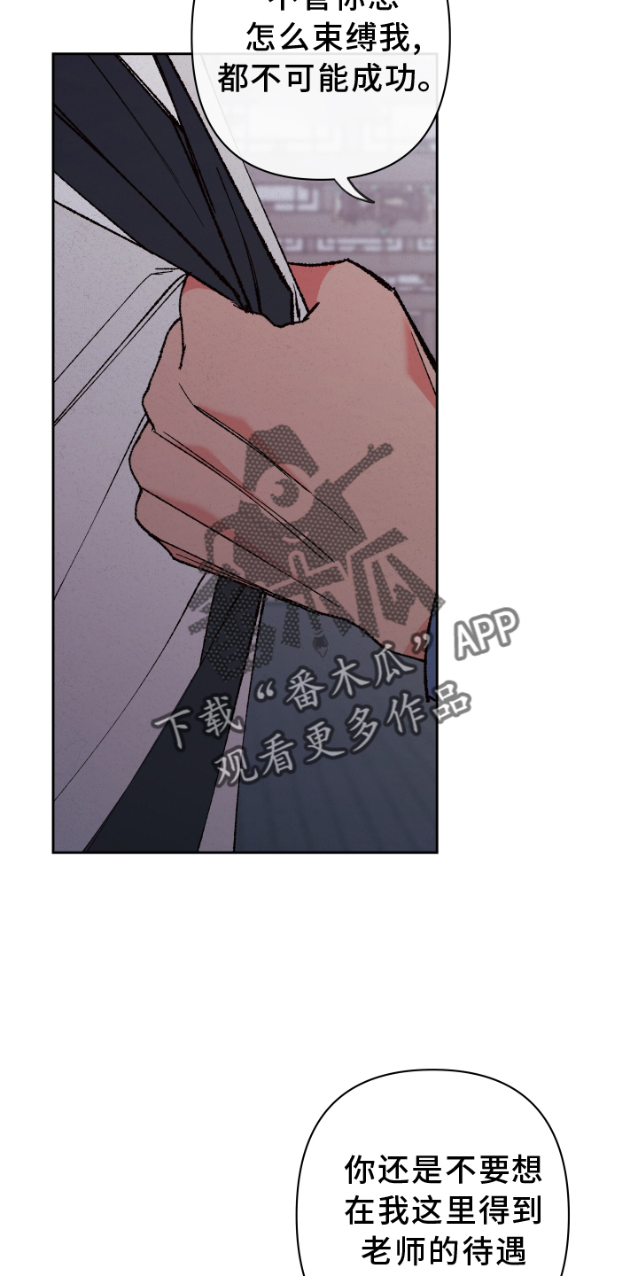 桃源大将军漫画,第59章：【第二季】屈服2图