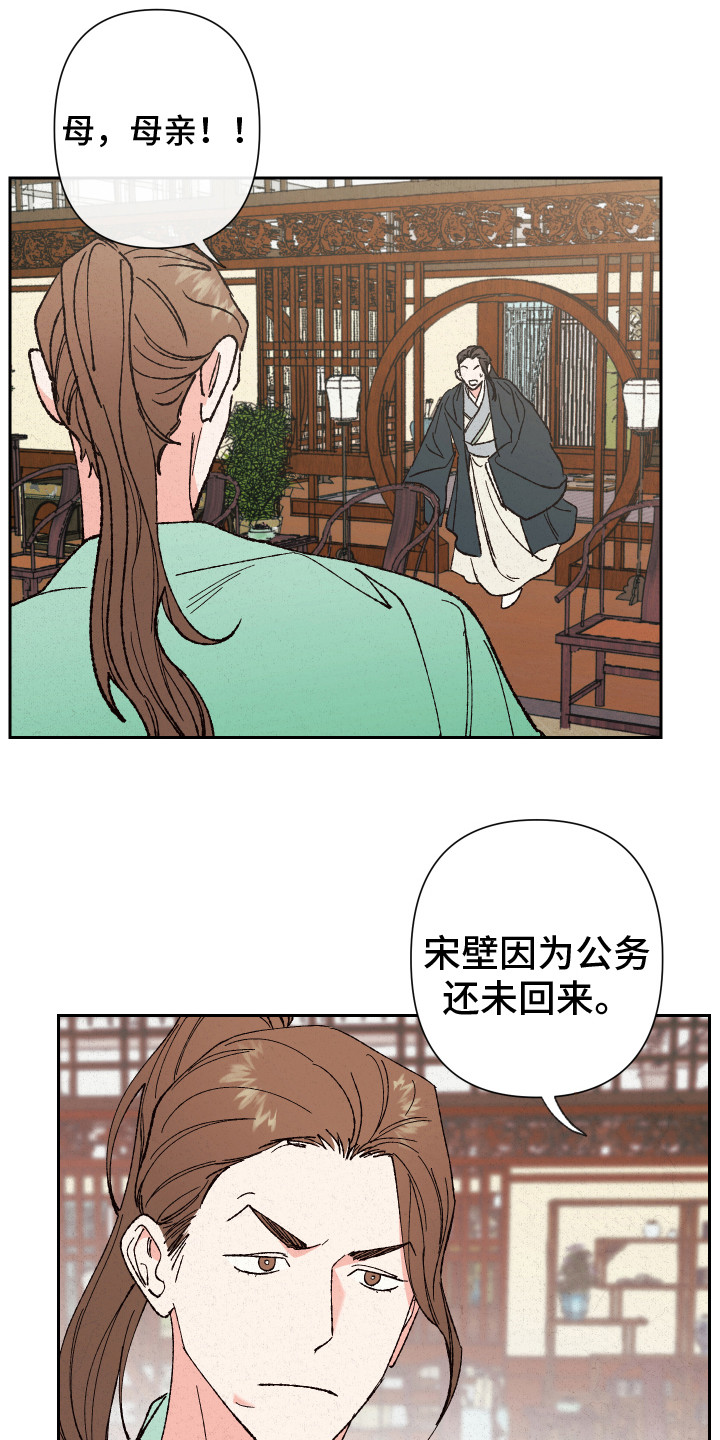 桃源大李寨漫画,第6章：很生气2图