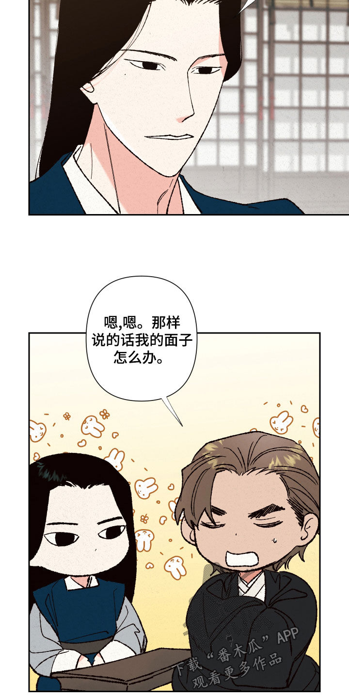 桃源大李寨漫画,第21章：拜托你们了2图
