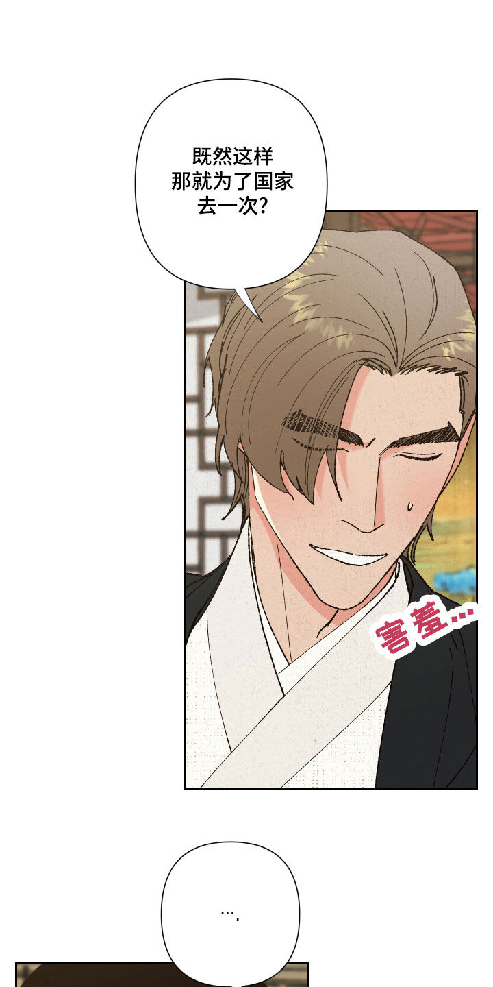 桃源大李寨漫画,第21章：拜托你们了1图
