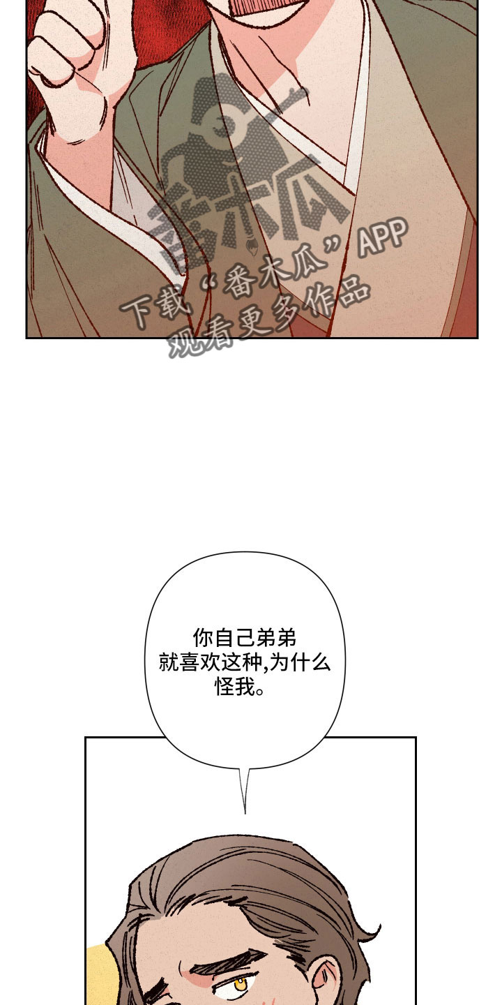 桃源大李寨漫画,第37章：聊聊吧2图