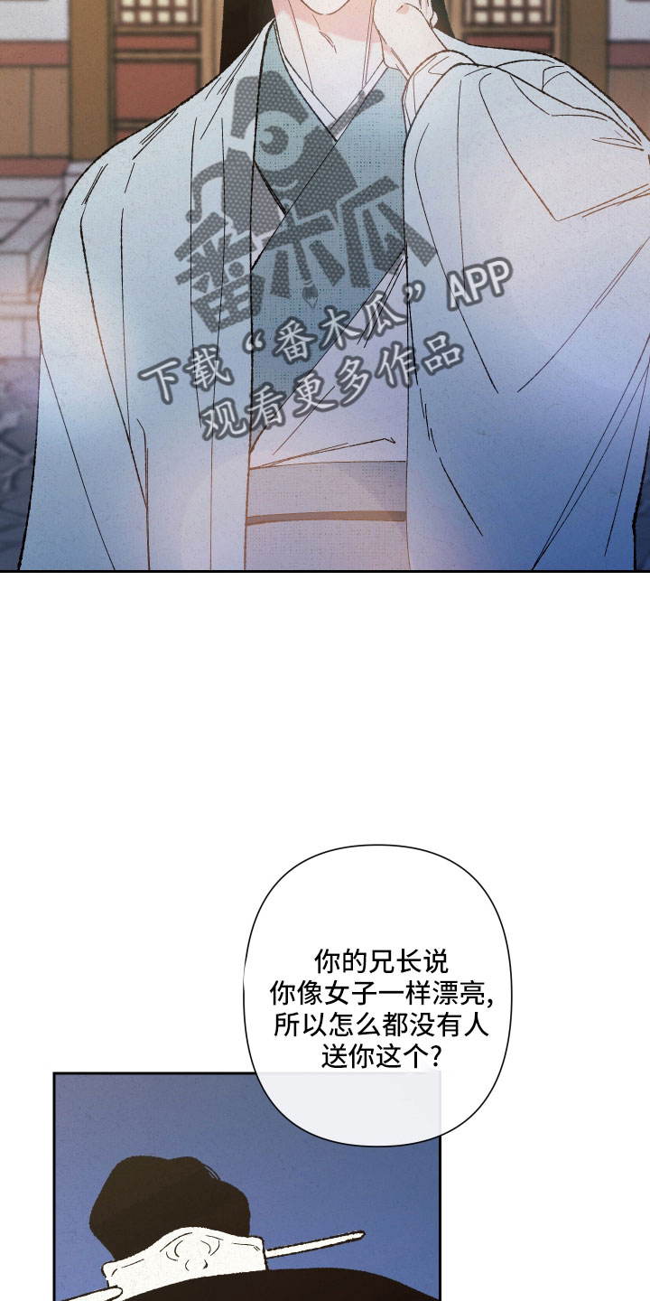 桃源大李寨漫画,第17章：我眼瞎1图