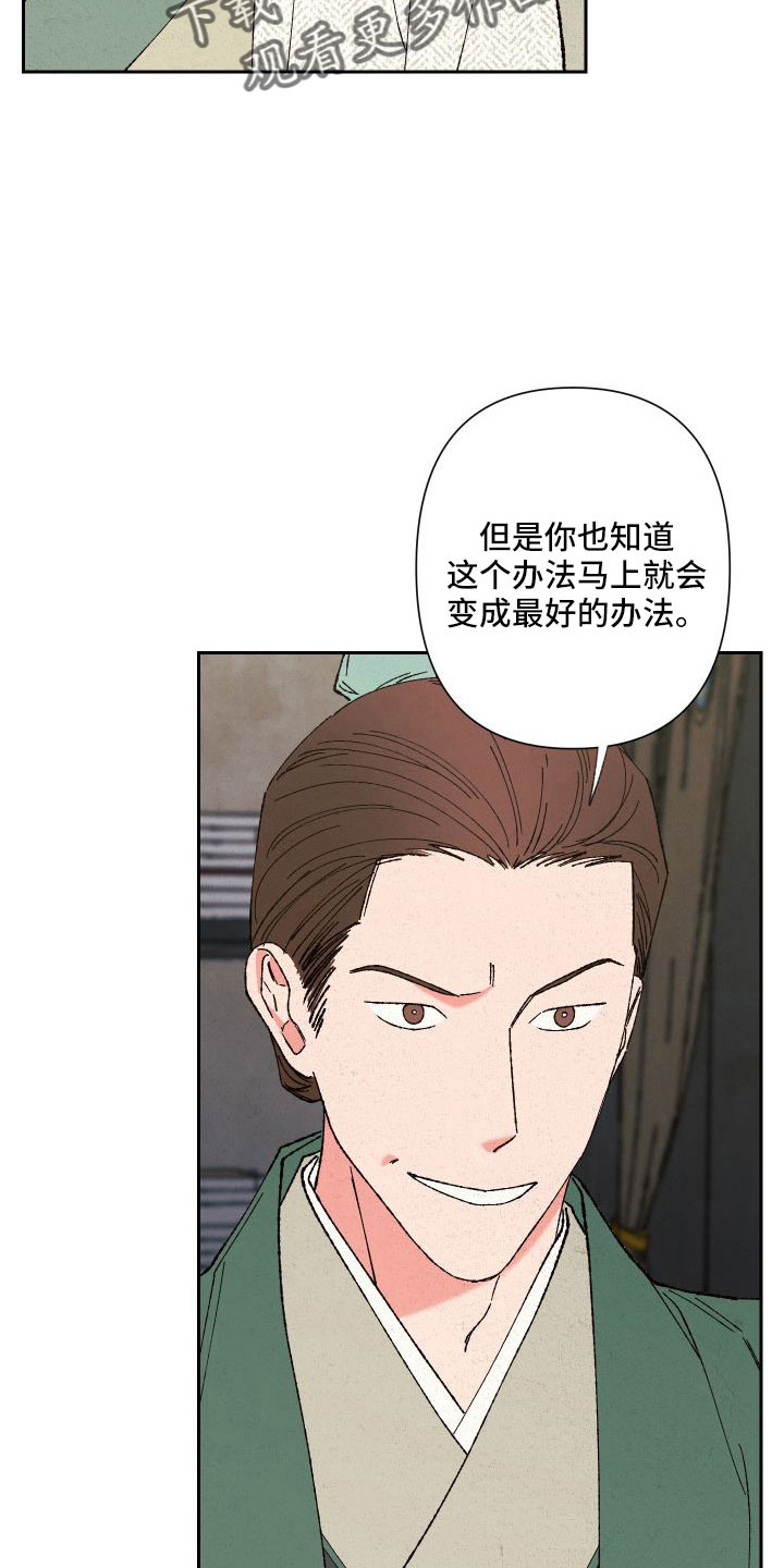 桃源大李寨漫画,第32章：最好的方法2图