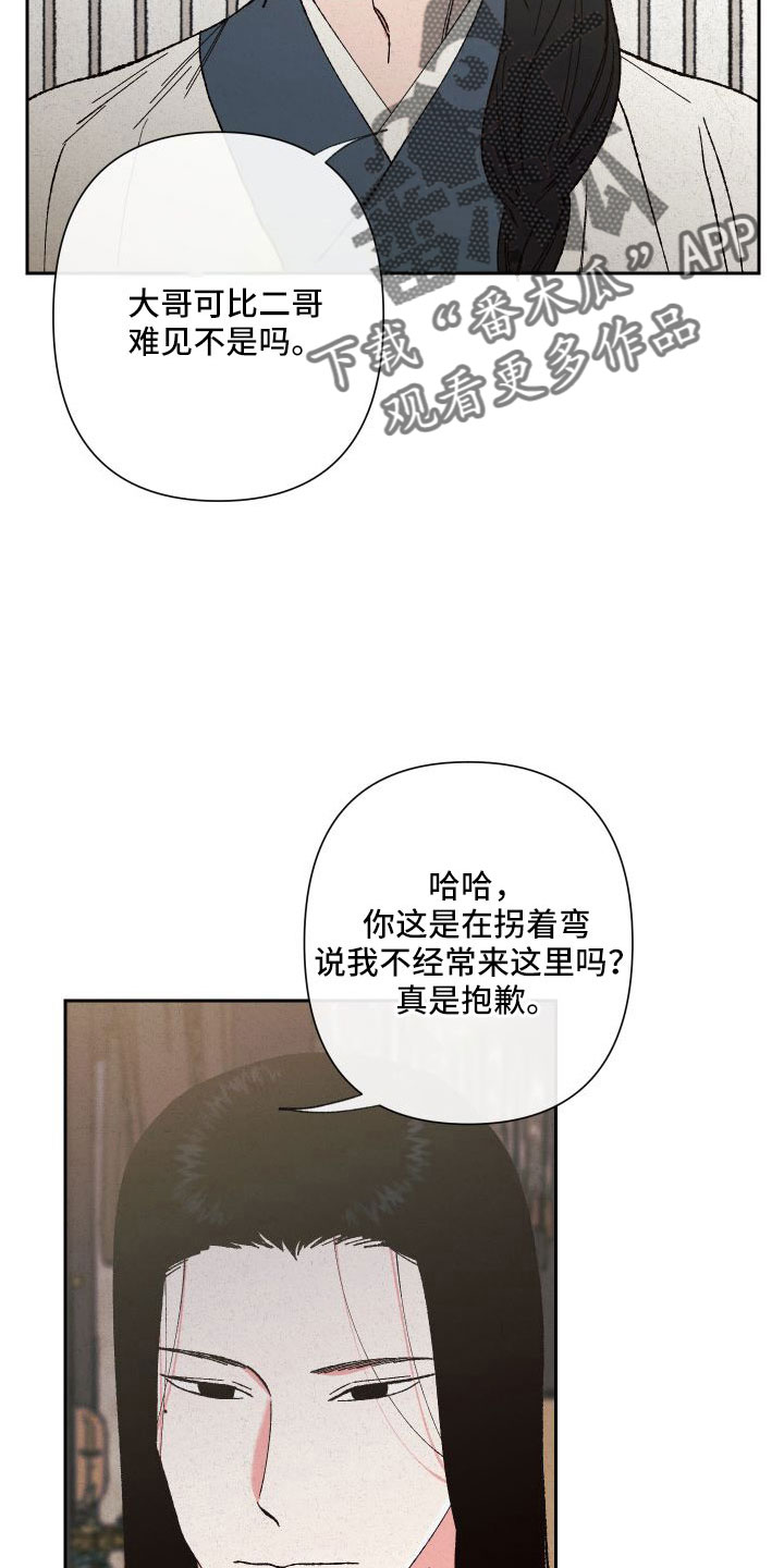 桃源大将军漫画,第32章：最好的方法2图