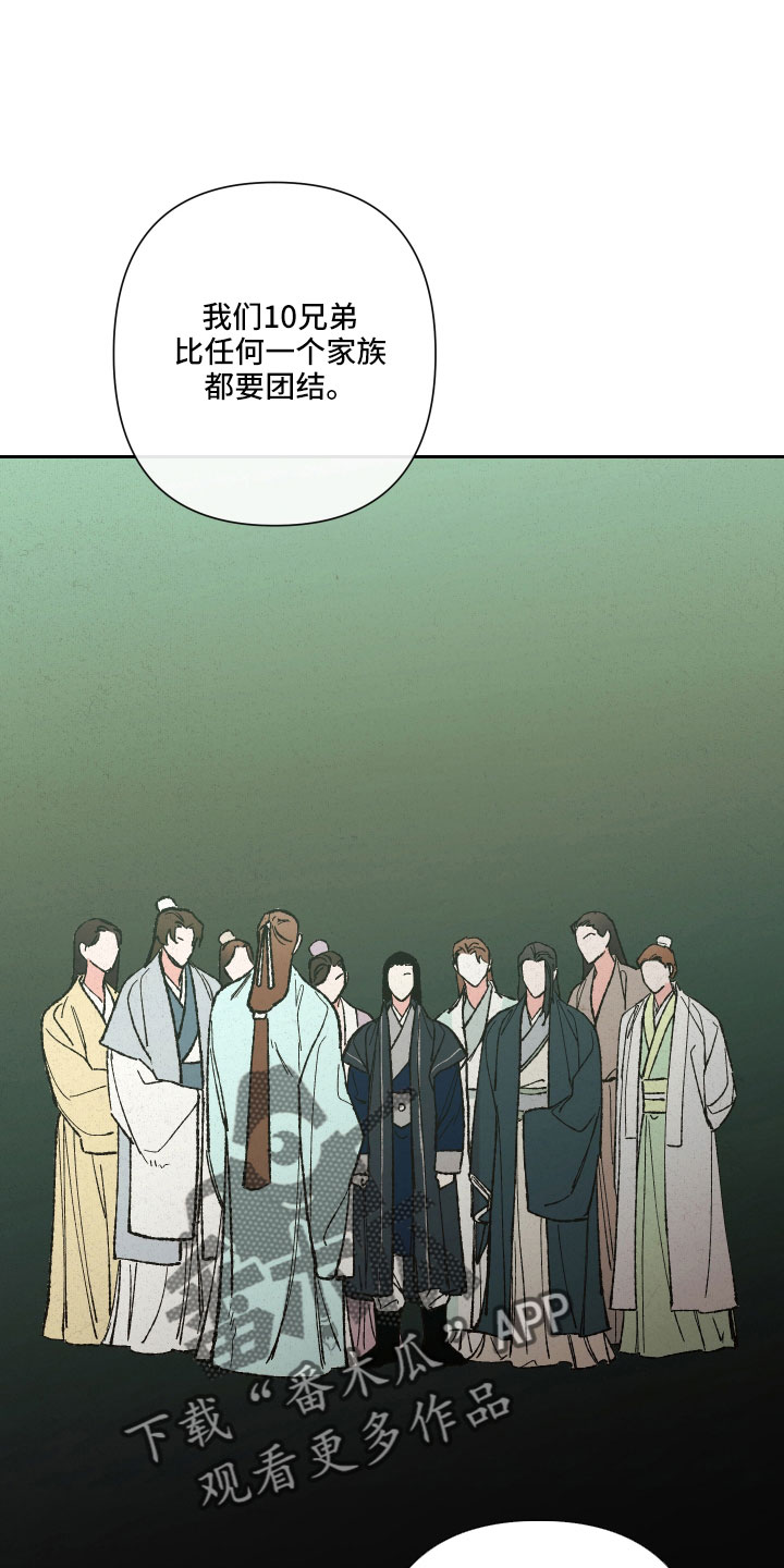 桃源大将军漫画,第15章：一起走2图