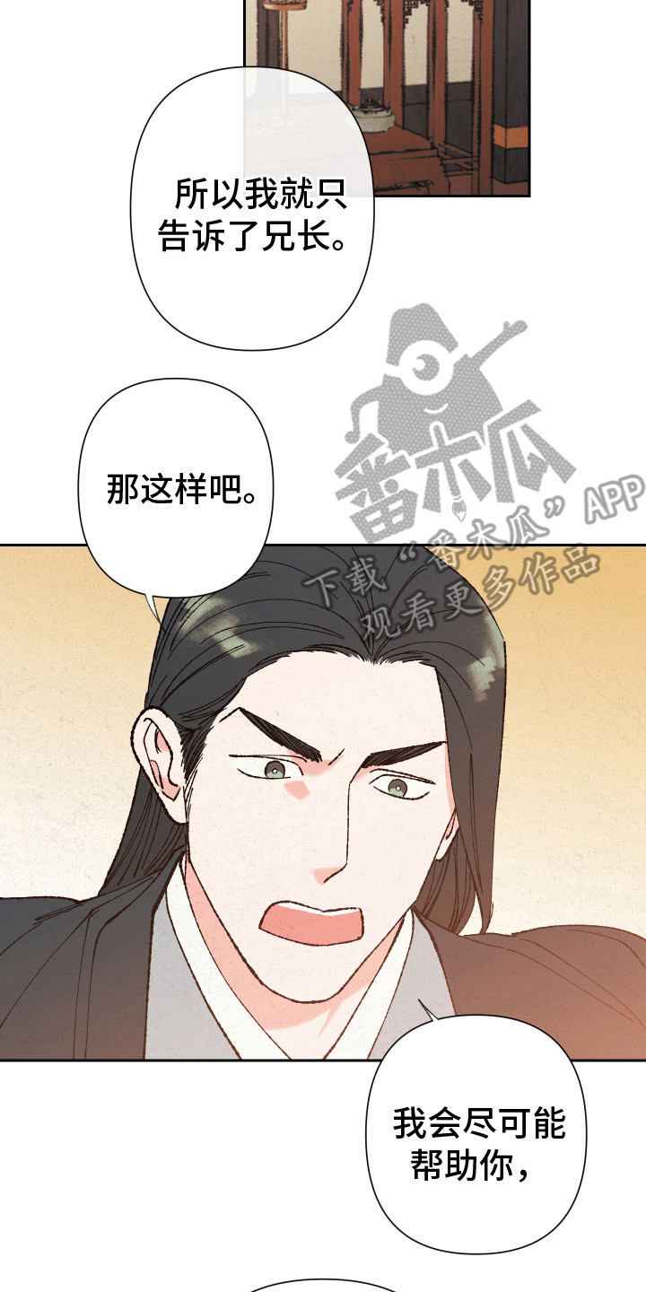 桃源大将军漫画,第5章：赐婚2图