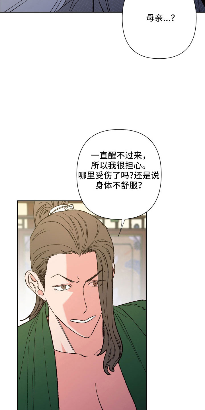 桃源大李寨漫画,第34章：没事吧1图