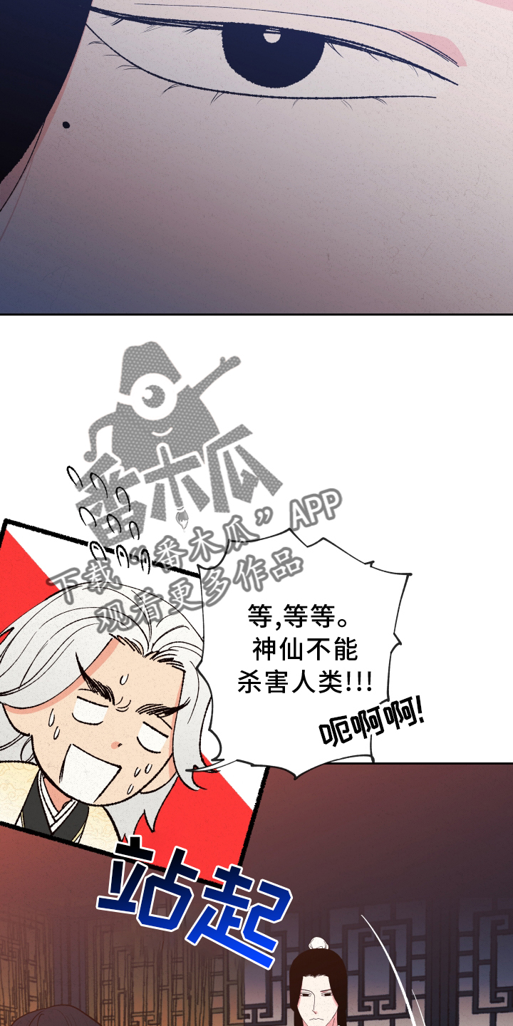 桃源大李寨漫画,第55章：【第二季】干涉1图