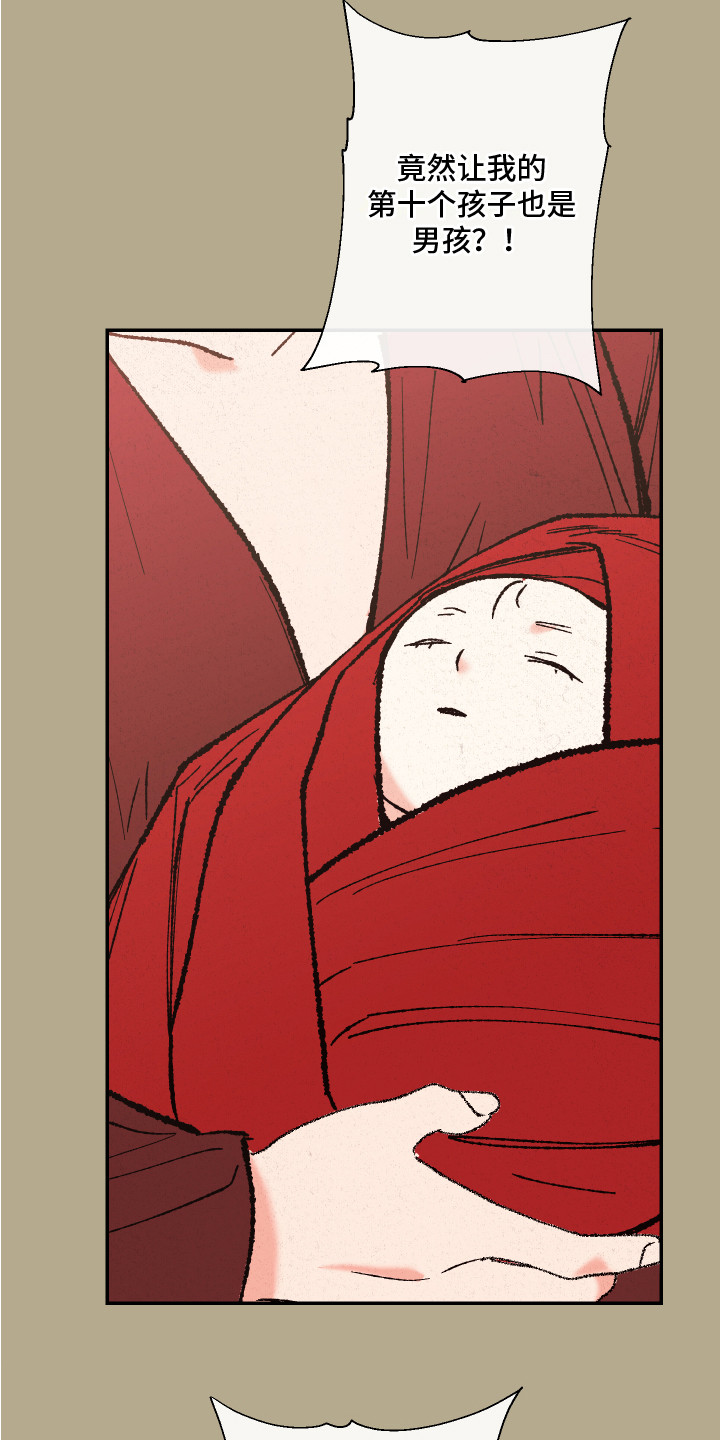 桃源大李寨漫画,第1章：又是男孩1图