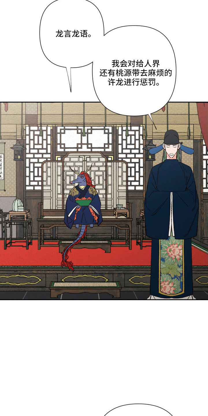 桃源大李寨漫画,第27章：定惩罚1图
