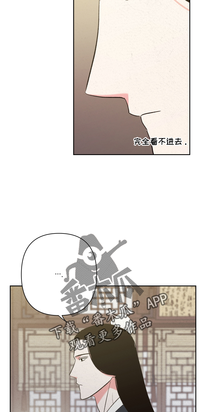 桃源大李寨漫画,第57章：【第二季】动摇2图