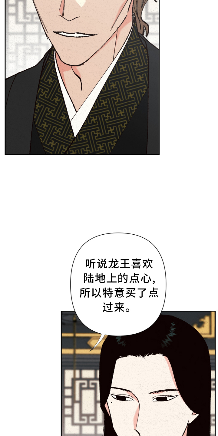 桃源大将军漫画,第25章：龙王驾到 2图