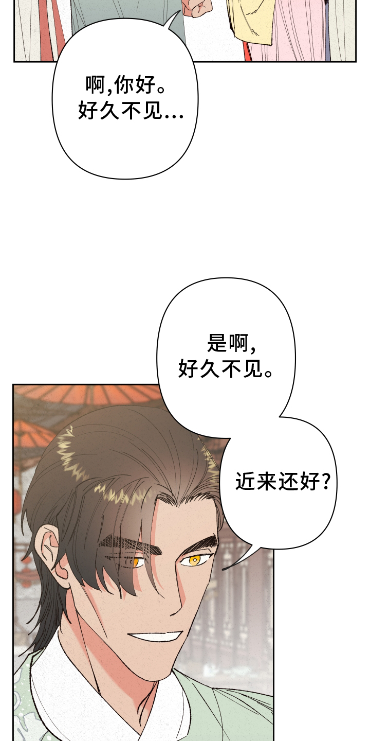 桃源大李寨漫画,第56章：【第二季】娶妻1图