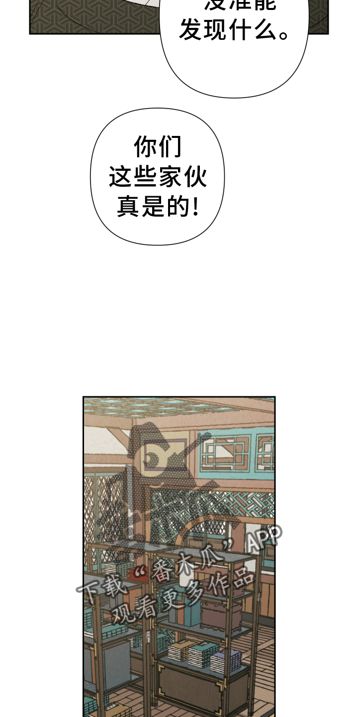 桃源大将军漫画,第67章：【第二季】求助2图