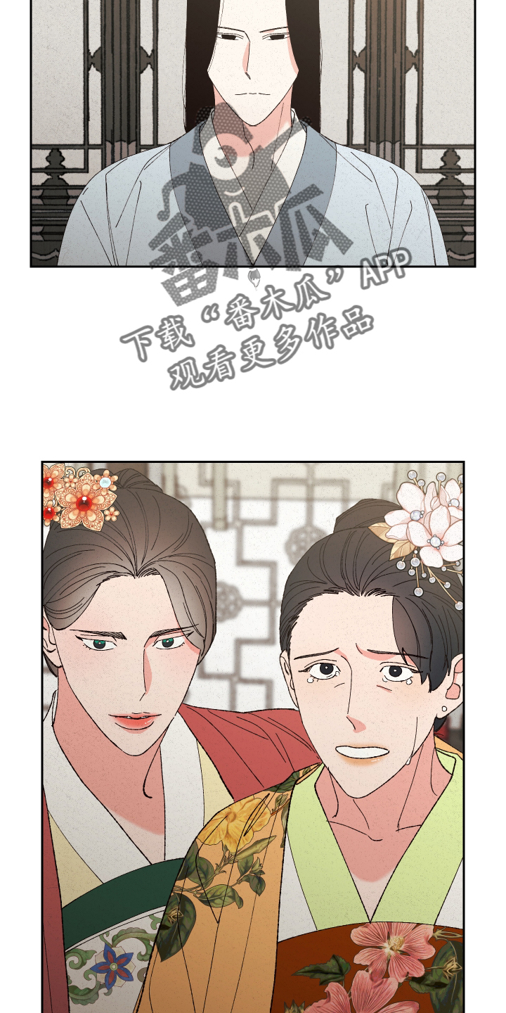 桃源大将军漫画,第67章：【第二季】求助2图