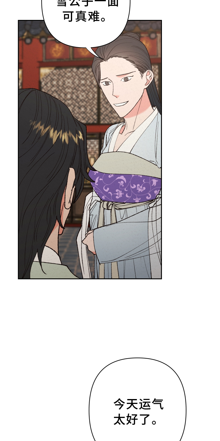 桃源大李寨漫画,第57章：【第二季】动摇1图