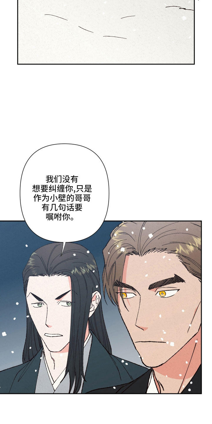 桃源大将军漫画,第15章：一起走2图