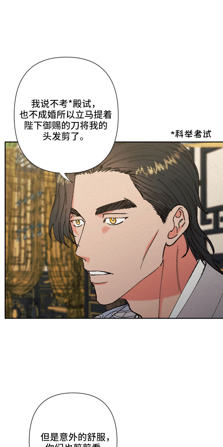 桃源大李寨漫画,第50章：【第二季】先生2图
