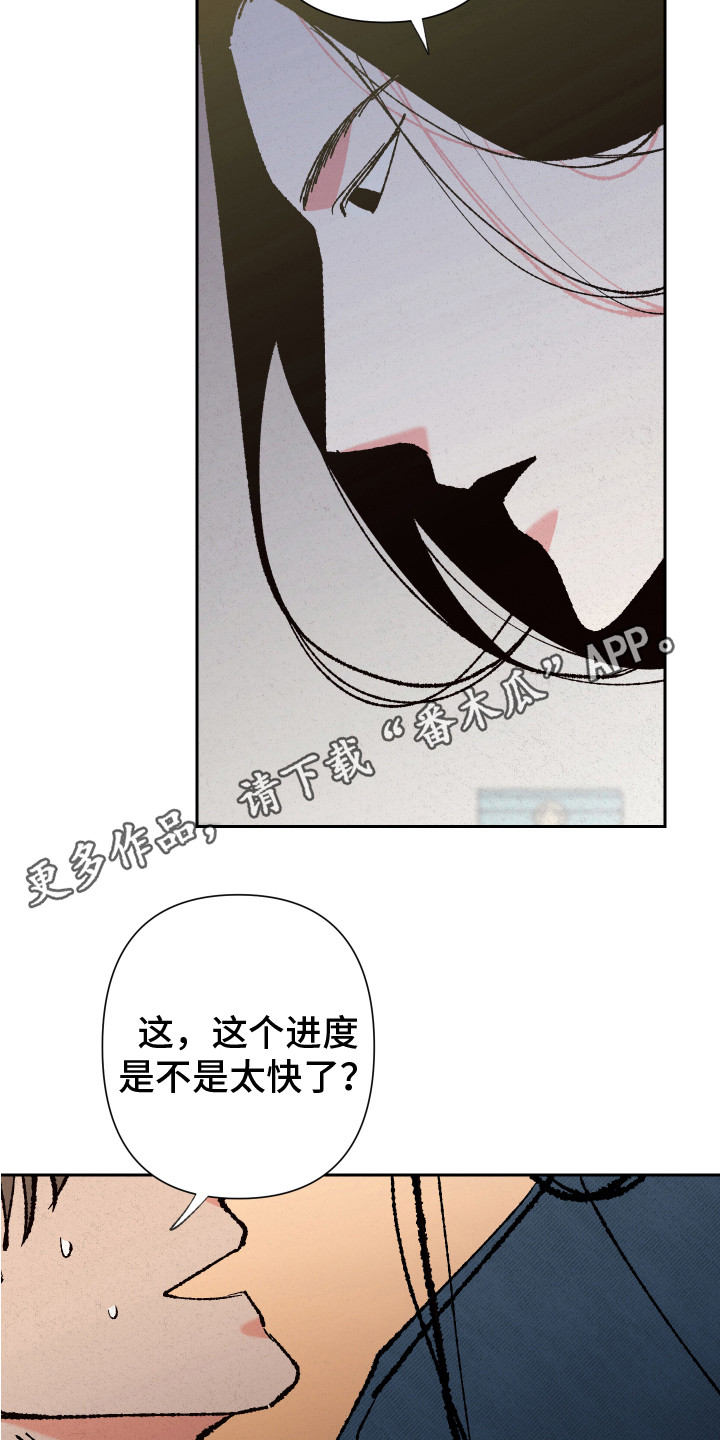 桃源大李寨漫画,第13章：进展太快1图