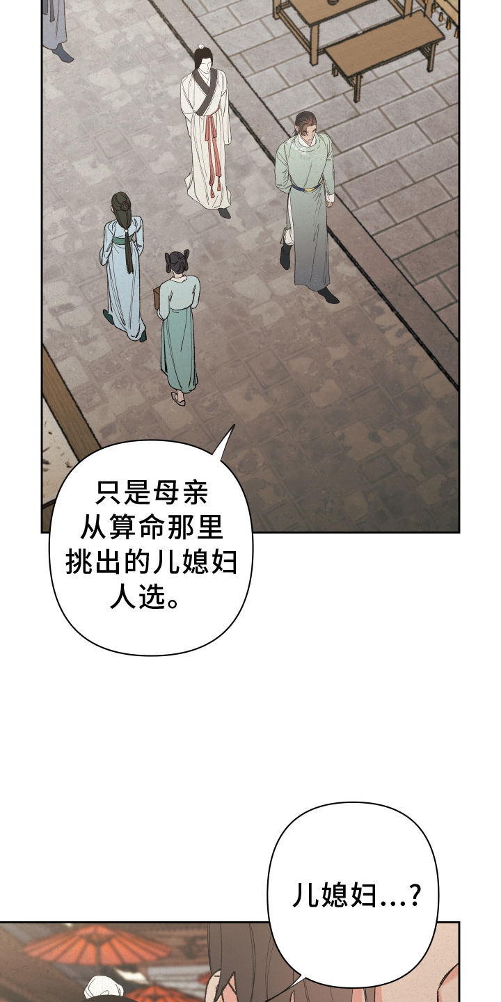 桃源大李寨漫画,第56章：【第二季】娶妻1图