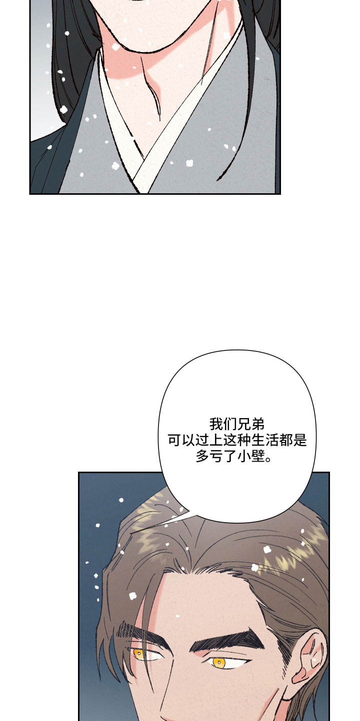 桃源大将军漫画,第15章：一起走2图