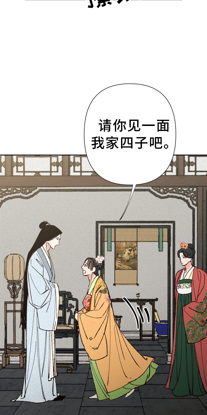 桃源大将军漫画,第67章：【第二季】求助1图