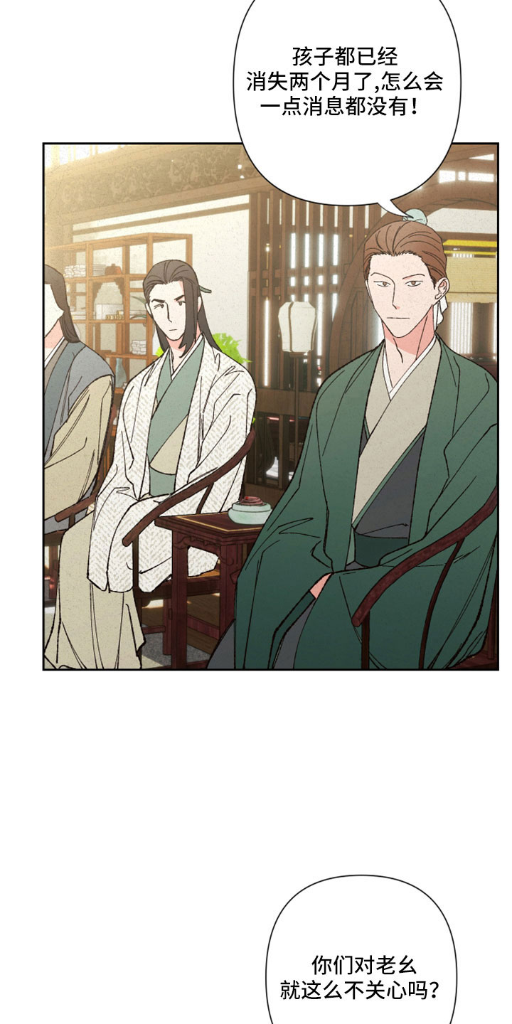 桃源大李寨漫画,第44章：传闻2图