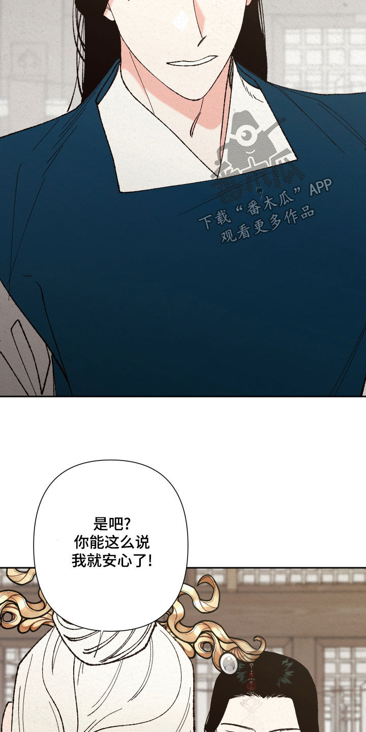 桃源大李寨漫画,第21章：拜托你们了2图