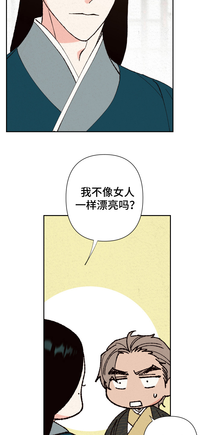 桃源大李寨漫画,第3章：提醒1图