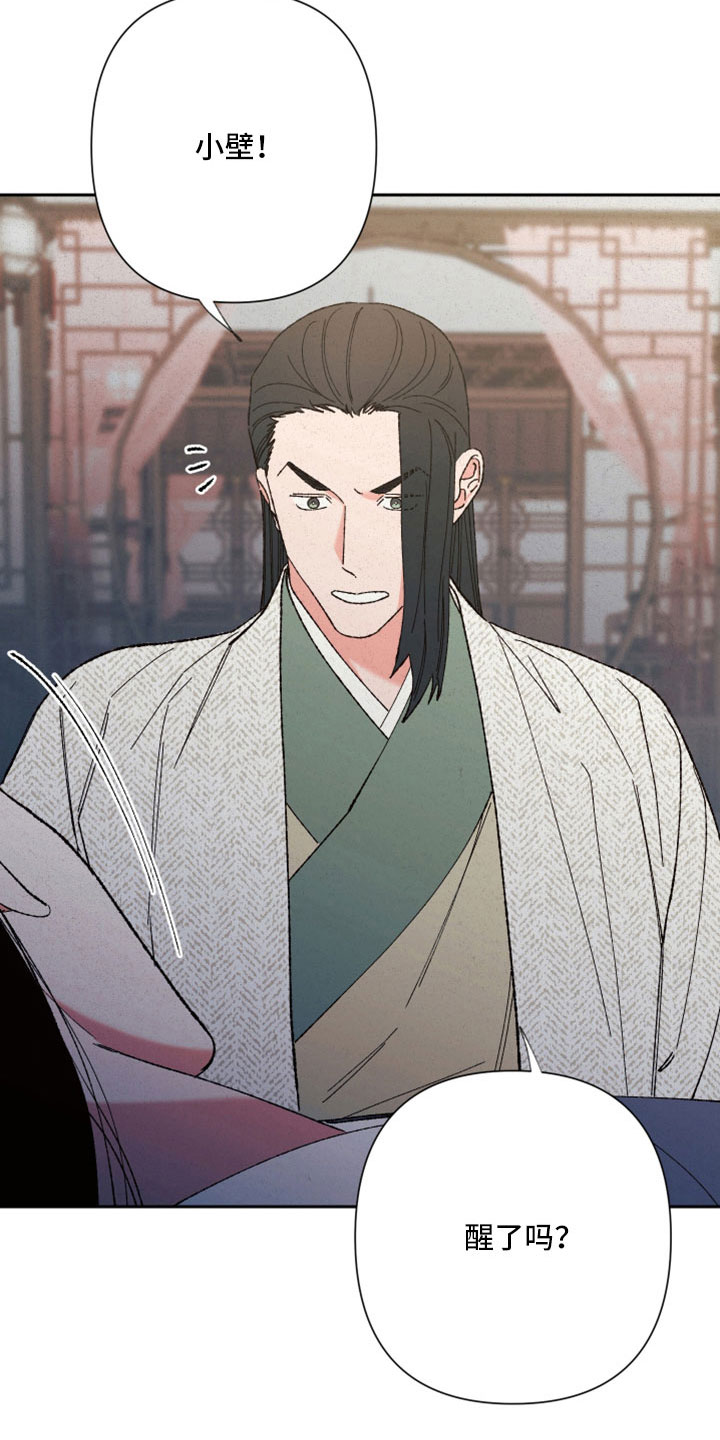 桃源大李寨漫画,第49章：【完结】醒来1图