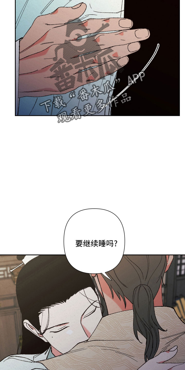 桃源大将军漫画,第18章：狐狸一样2图