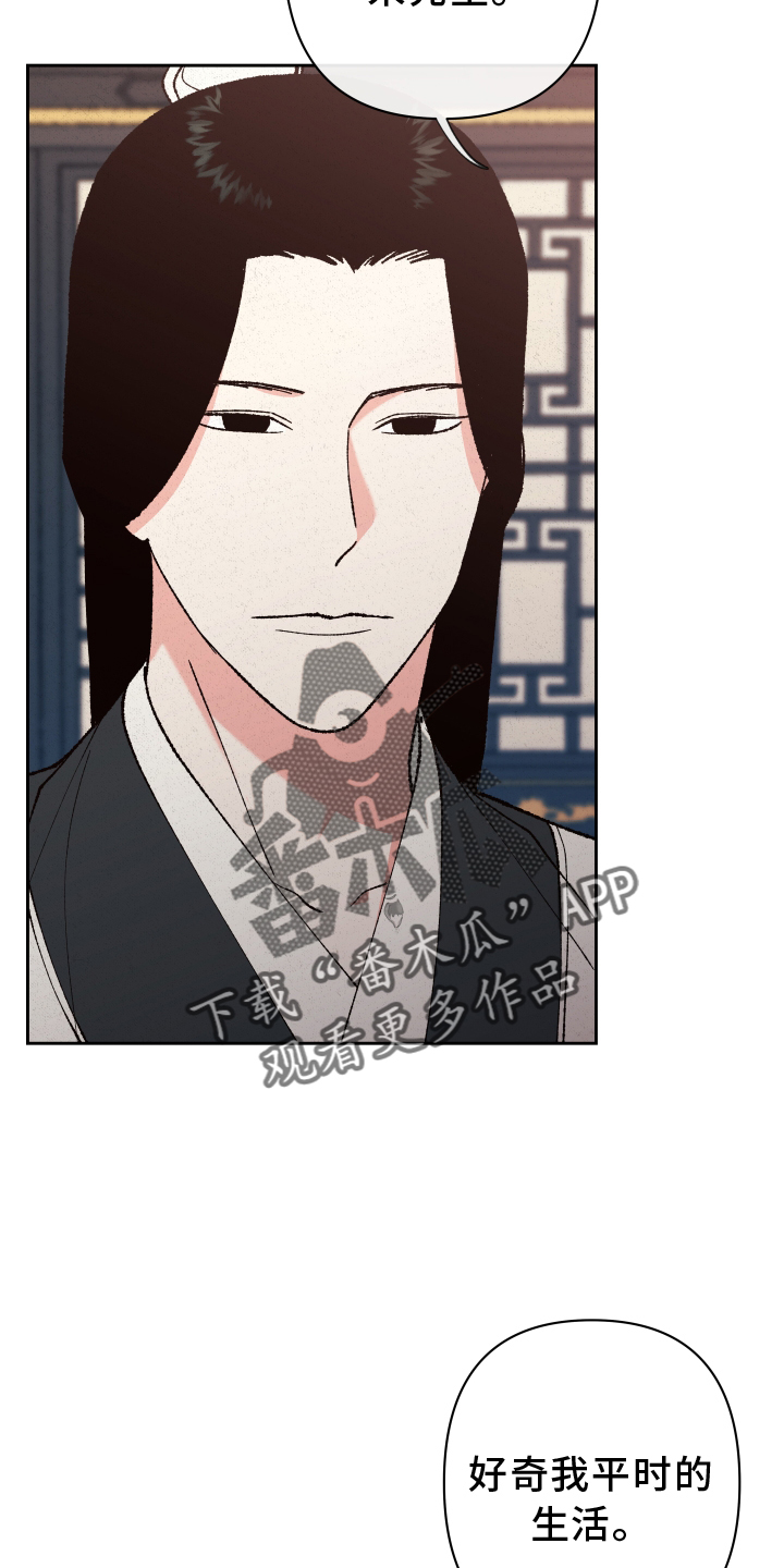 桃源大李寨漫画,第55章：【第二季】干涉2图