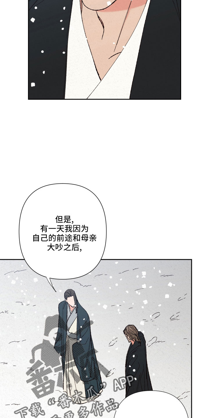 桃源大将军漫画,第15章：一起走1图