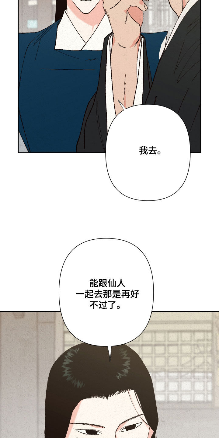 桃源大李寨漫画,第21章：拜托你们了1图
