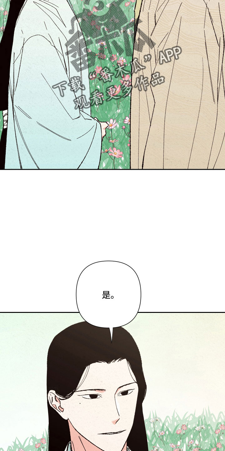 桃源大李寨漫画,第16章：心悦你1图