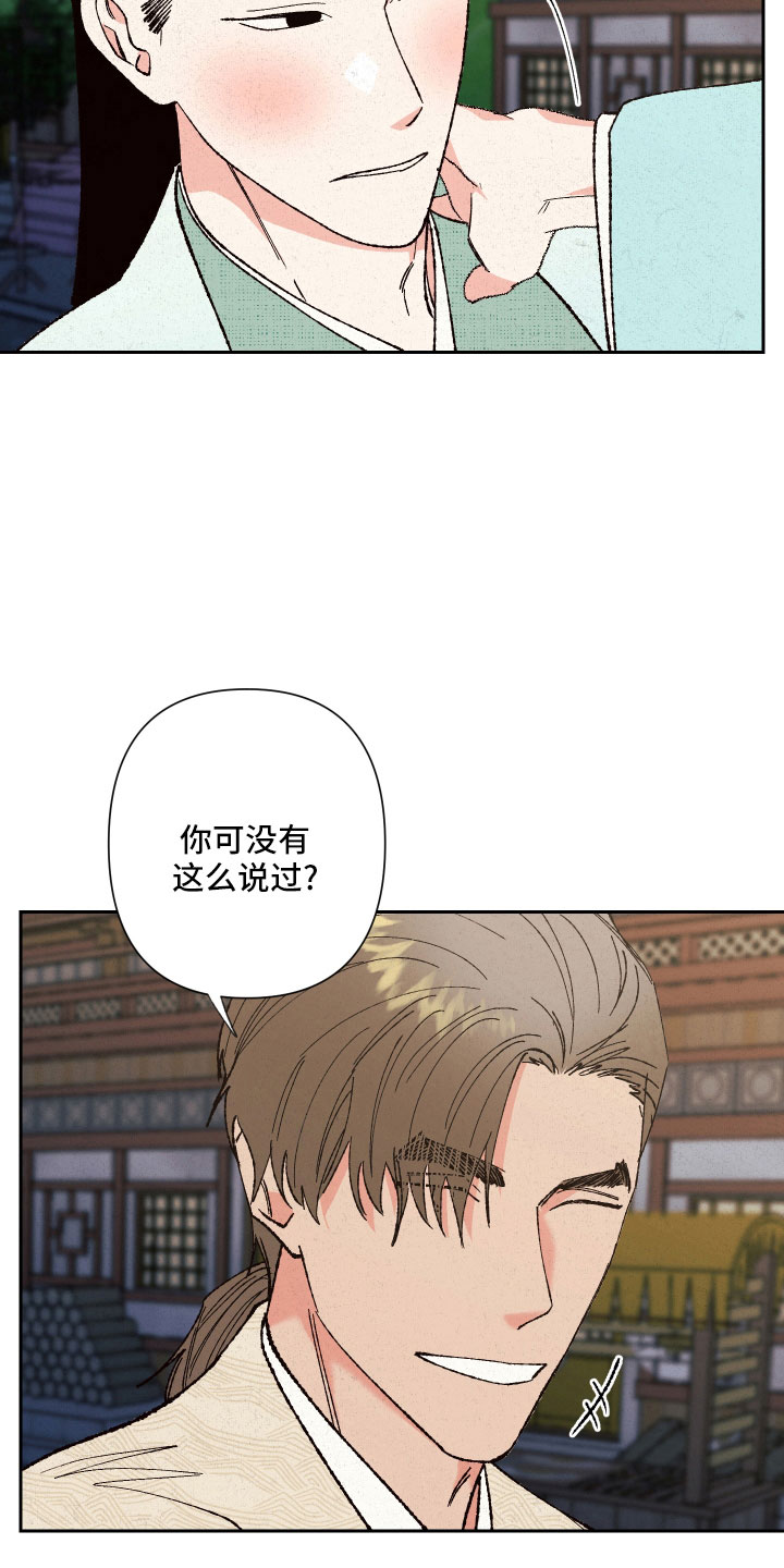桃源大李寨漫画,第17章：我眼瞎2图