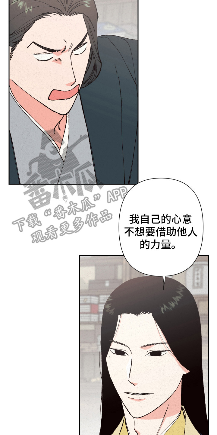 桃源大李寨漫画,第6章：很生气2图