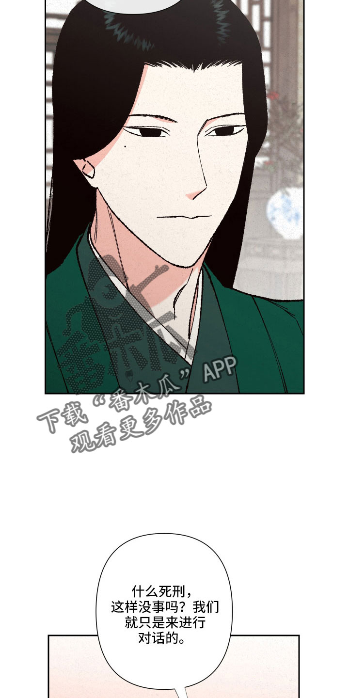桃源大李寨漫画,第27章：定惩罚2图