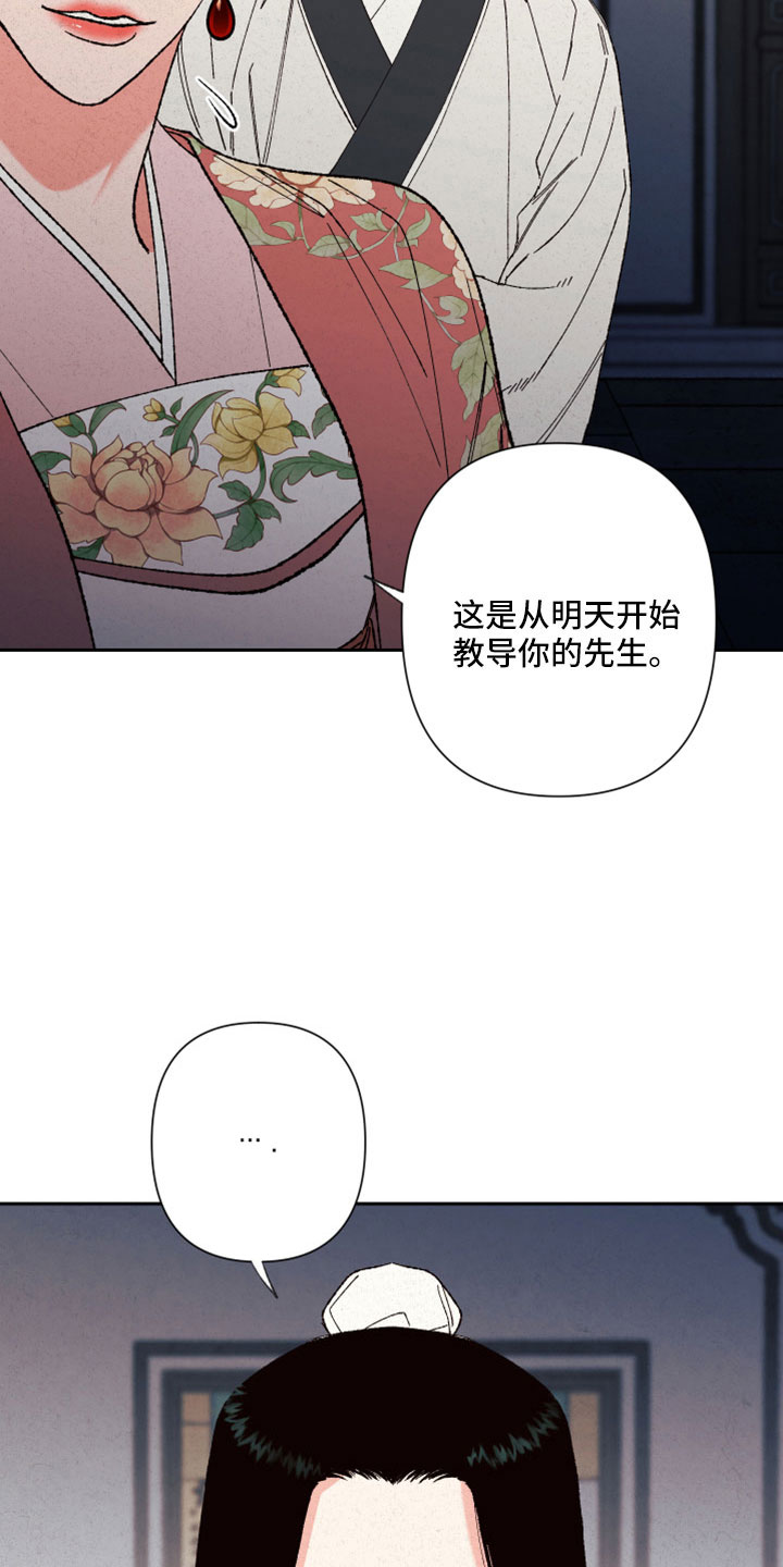 桃源大李寨漫画,第50章：【第二季】先生1图