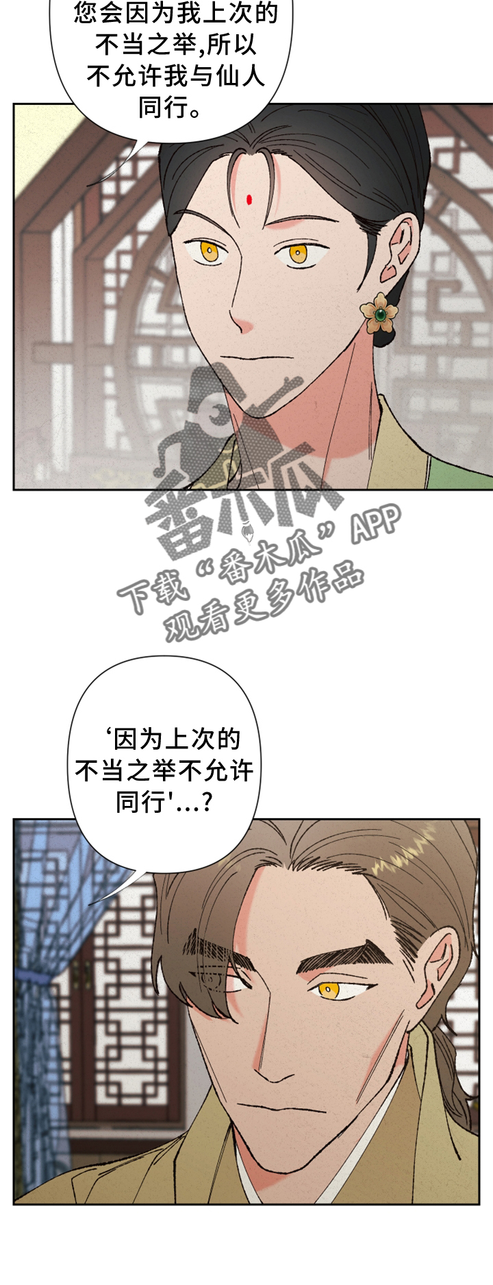 桃源大李寨漫画,第24章：约定2图