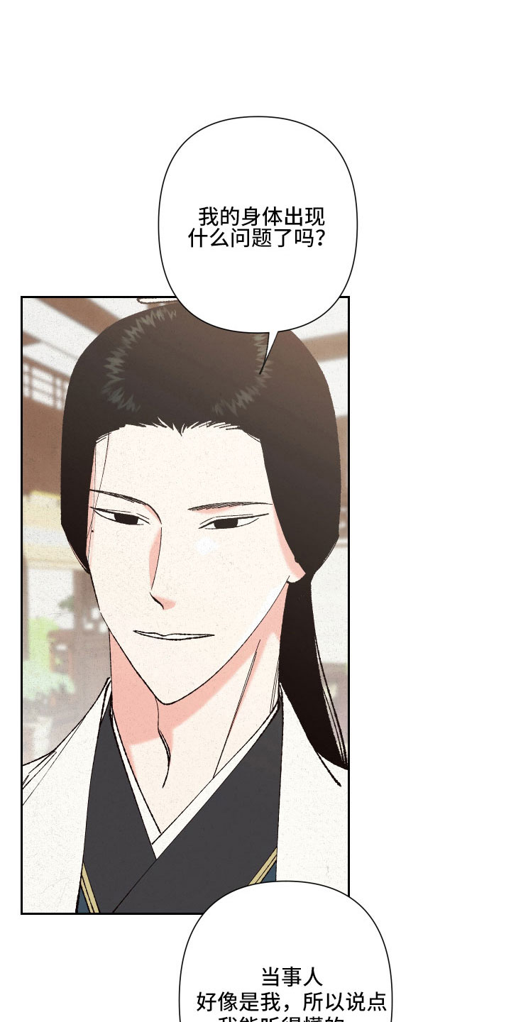 桃源大李寨漫画,第36章：怀孕2图
