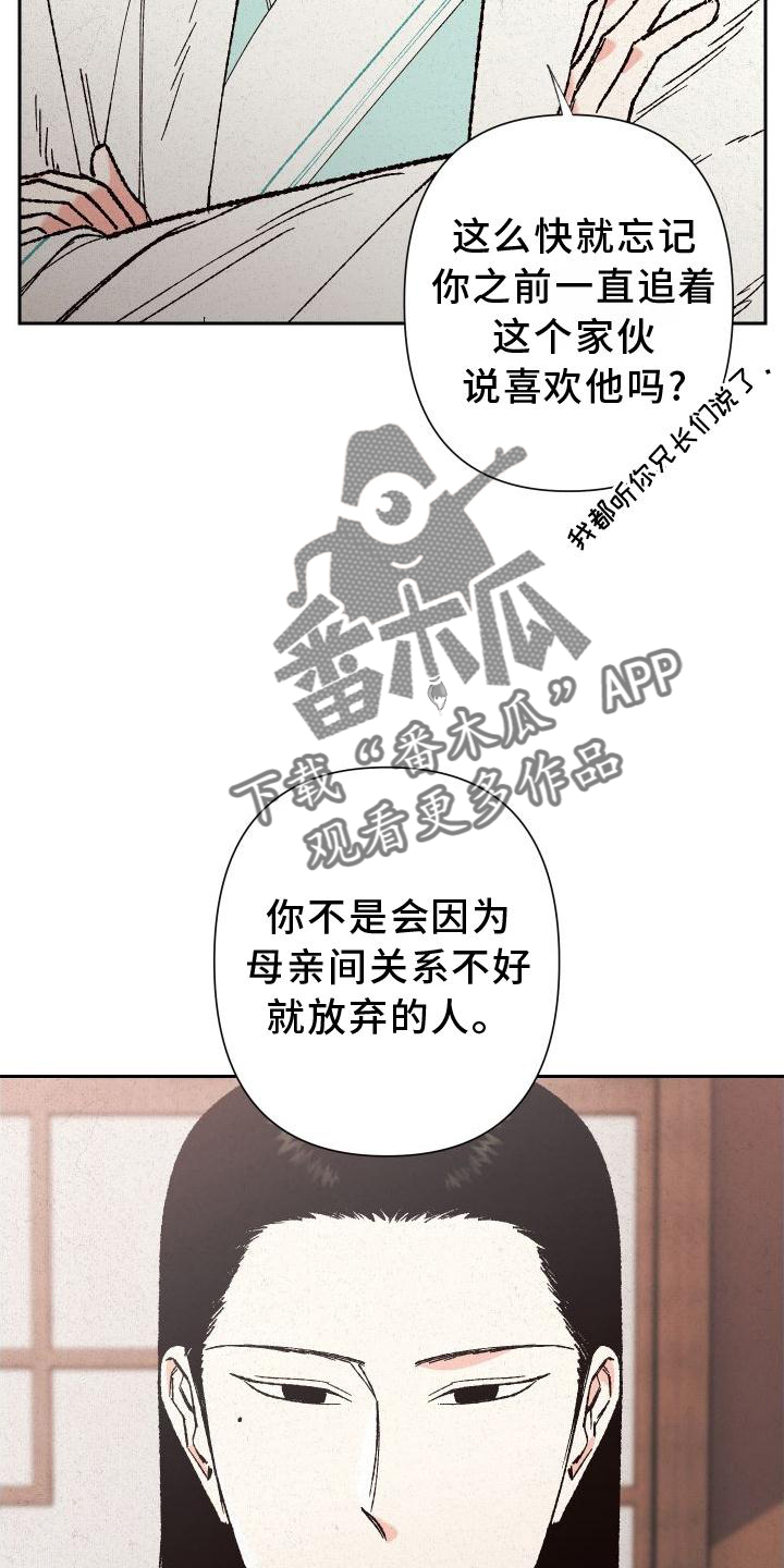 桃源大李寨漫画,第40章：微笑2图